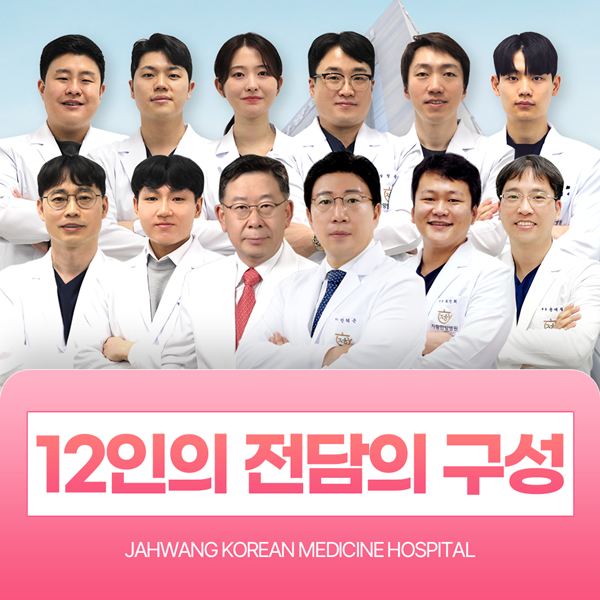 12인의 전담의 구성